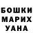 Канабис марихуана UEL ROBSON