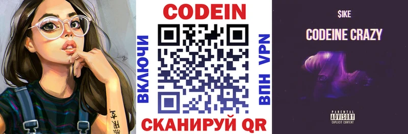 цены   Шенкурск  Codein напиток Lean (лин) 